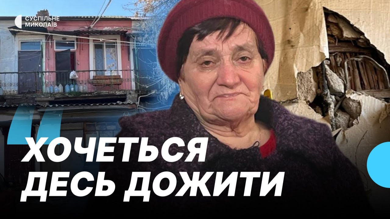 У Миколаєві мешканці аварійного будинку просять компенсацію або нове житло