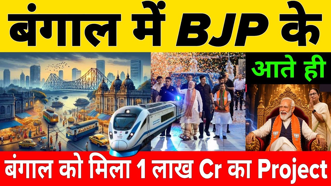 New Infrastructure Projects Launched In Kolkata After BJP Won Election In West Bengal 