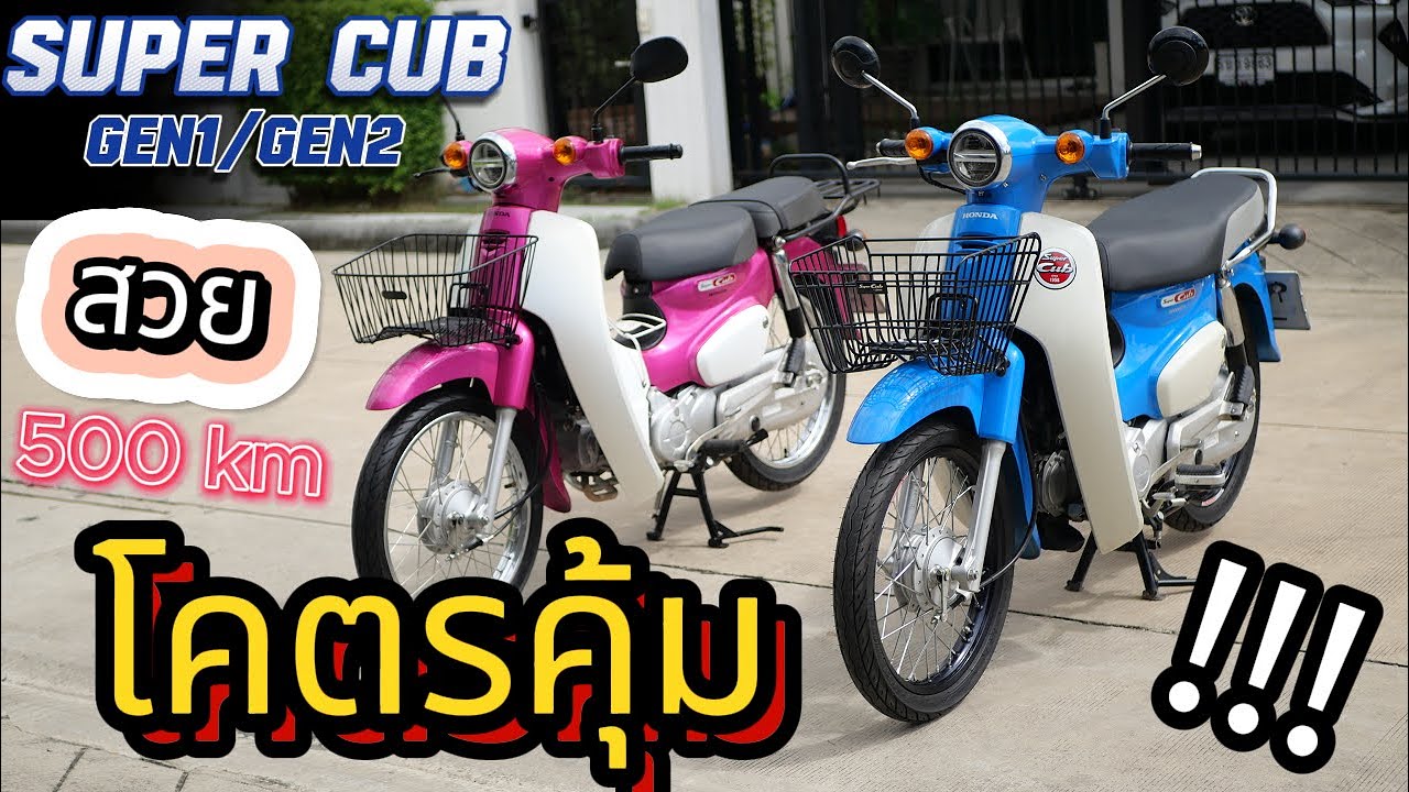 ( ถูกมาก !!! ) 🌟Super Cub มือ2🔥🔥Honda dream โคตรสวย💥 โคตรถูก !!! รถบ้านแท้ๆ