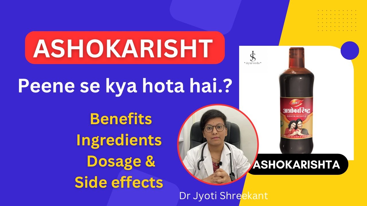 Ashokarishta peene se kya hota hai | ashokarishta tonic for women | ashokarishta benefits
