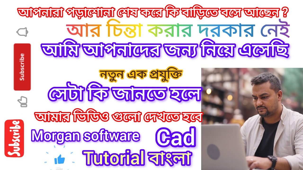 Title ♥️ Morgan software Cad Tutorial Bangla 7th class pattern making 🥺 please subscribe
