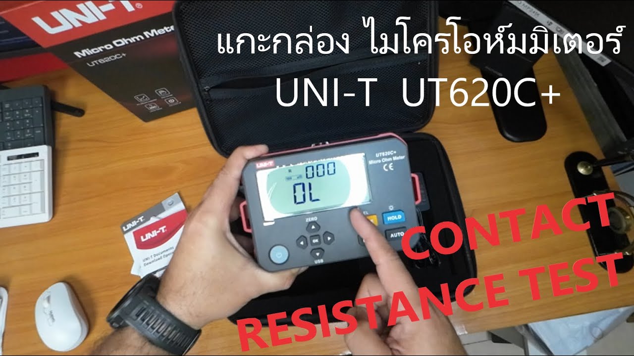 ๊Unboxing UNI-T UT620C+ เครื่องวัด ไมโครโอห์มมิเตอร์ ( Micro ohm meter )