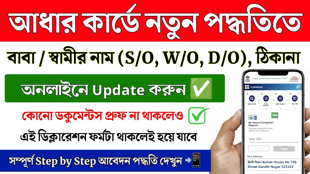 How to Update Father Name in Aadhar Card Online || HOF Aadhar Address Update New Process || Aadhar