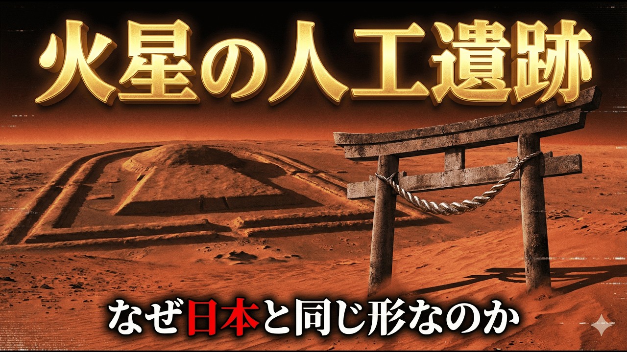 【2026年最新】NASAが隠しきれなくなった真実。スフィンクス内部の金属反応と火星の人工物…歴史が覆る決定打