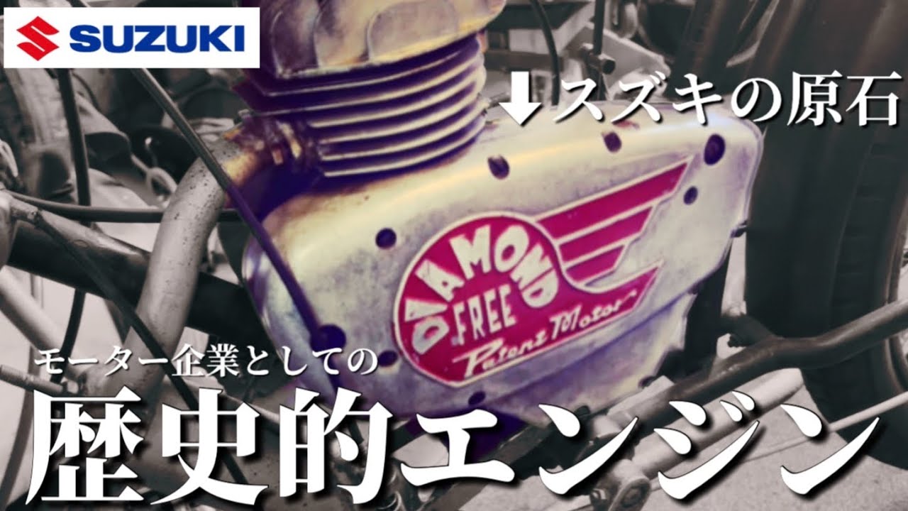 70年前の博物館級バイク【ダイヤモンドフリー】を復活させよ#2