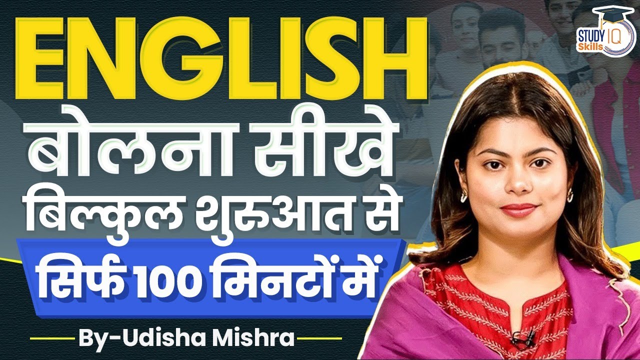 English Made Easy: Start Speaking from the Basics in 100 Minutes By Udisha Mishra