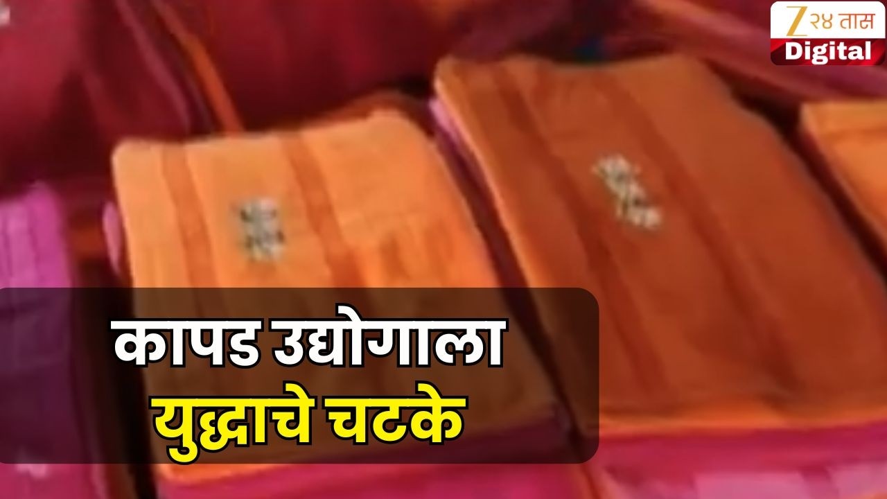 Special Report | Textile Market | कापड उद्योगाला उद्योगाचे चटके