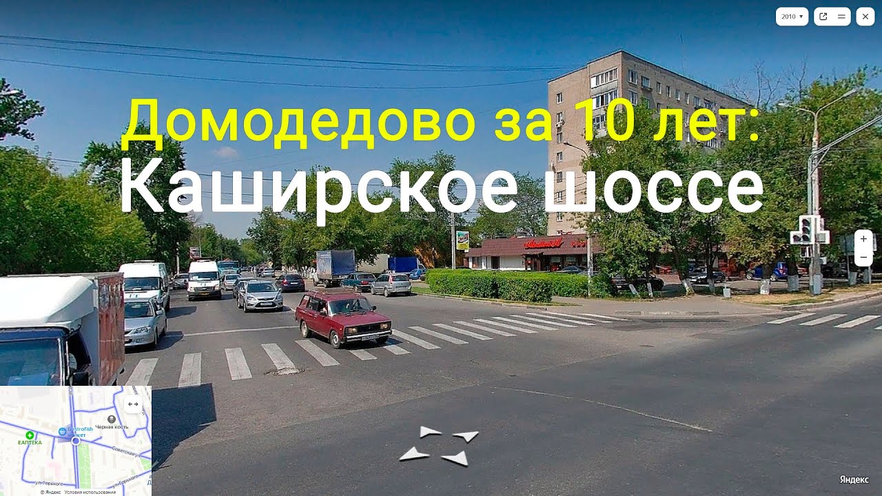 Домодедово за 10 лет. Каширское шоссе