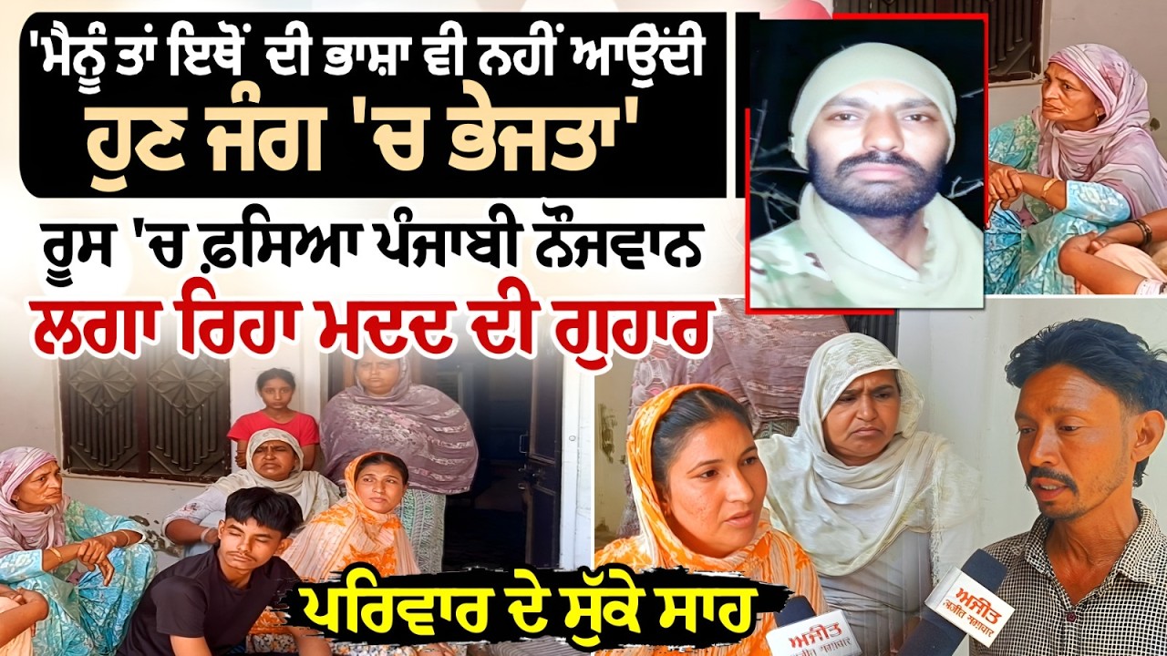 'ਮੈਨੂੰ ਤਾਂ ਇਥੋਂ ਦੀ ਭਾਸ਼ਾ ਵੀ ਨਹੀਂ ਆਉਂਦੀ,ਹੁਣ ਜੰਗ 'ਚ ਭੇਜਤਾ',