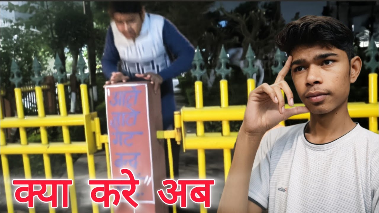Raat 12 bje Park ke ander dost phass gyaa aab kyaa hoga  