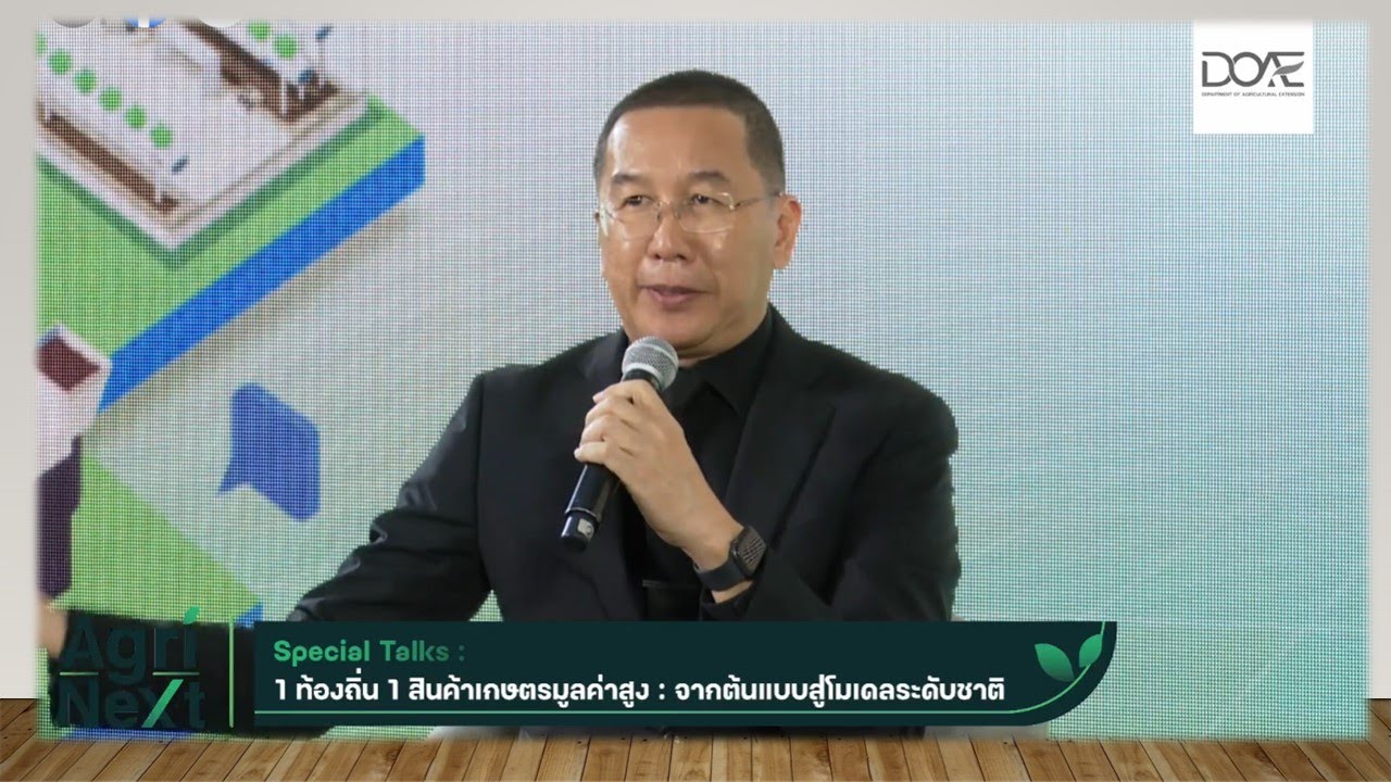เข็มทิศการขับเคลื่อนสินค้าเกษตรมูลค่าสูง