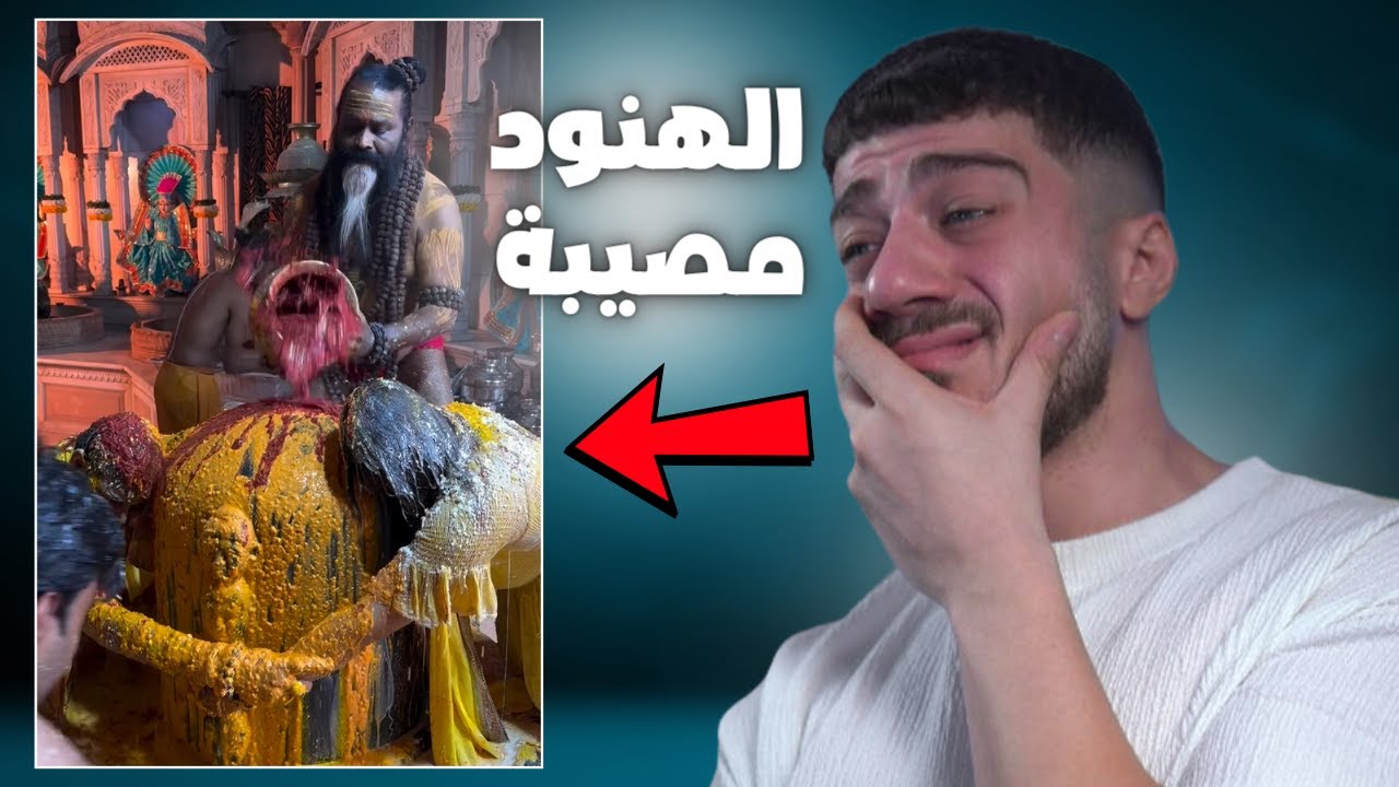 الهنود مش طبيعيين