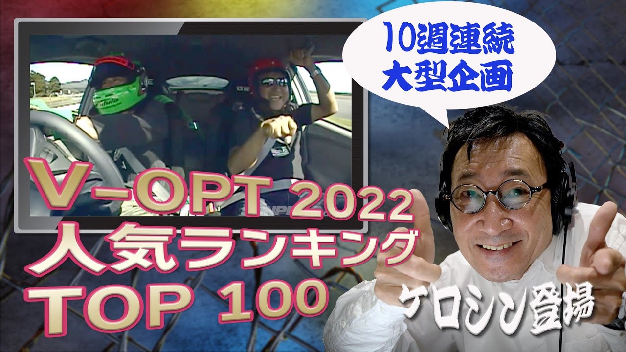 ドリキン VS オリドのガチンコレース etc...【 歴代ランキング TOP100 】100位～91位 ～ 難波圭一 ナレーション ～【新作】