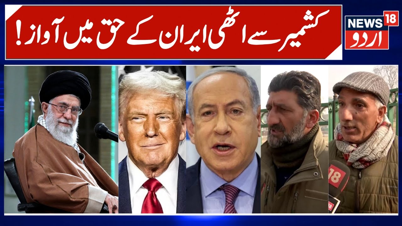 Kashmiris on Iran Situation & Iran-America Growing Conflict | People Express Solidarity With Iran