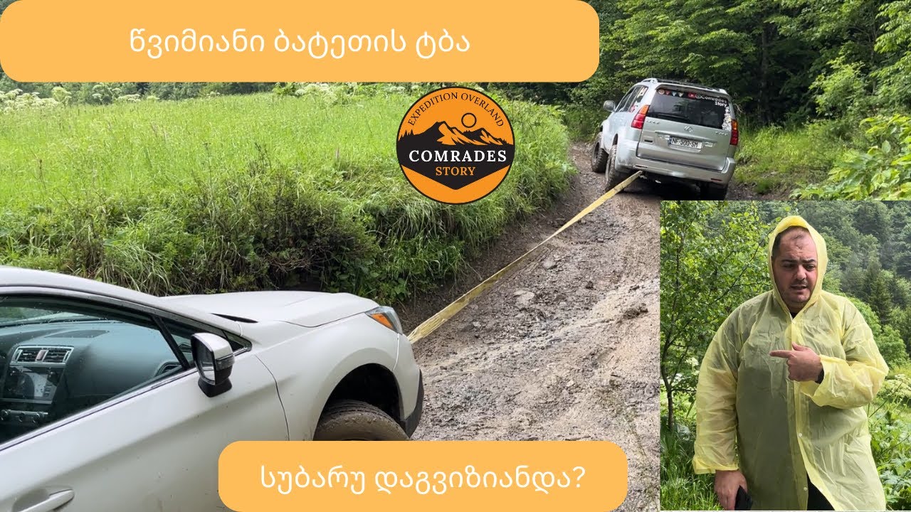 მცირე ექსპედიცია წვიმიან ბატეთის ტბაზე #lexus #gx470 #toyota #4runner #tacoma  #subaru #outback