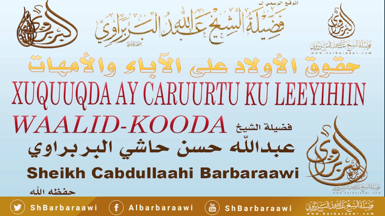 Xuquuqda Ay Caruurtu Ku leeyihin Waalid kood.  Sheikh Cabdullaahi Barbaraawi