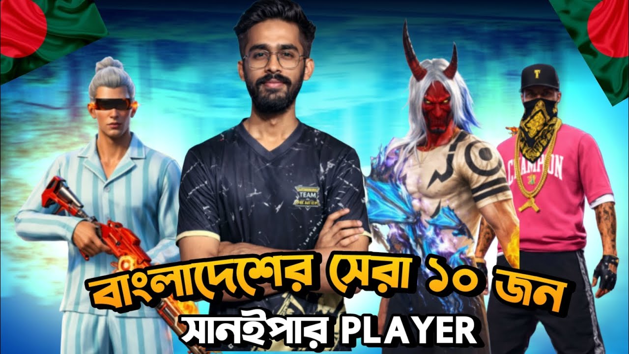 বাংলাদেশের সেরা ১০ জন সানইপার players.  Mata boy.#itz kabbo#krul gaming #flicker #alif gaming #freek