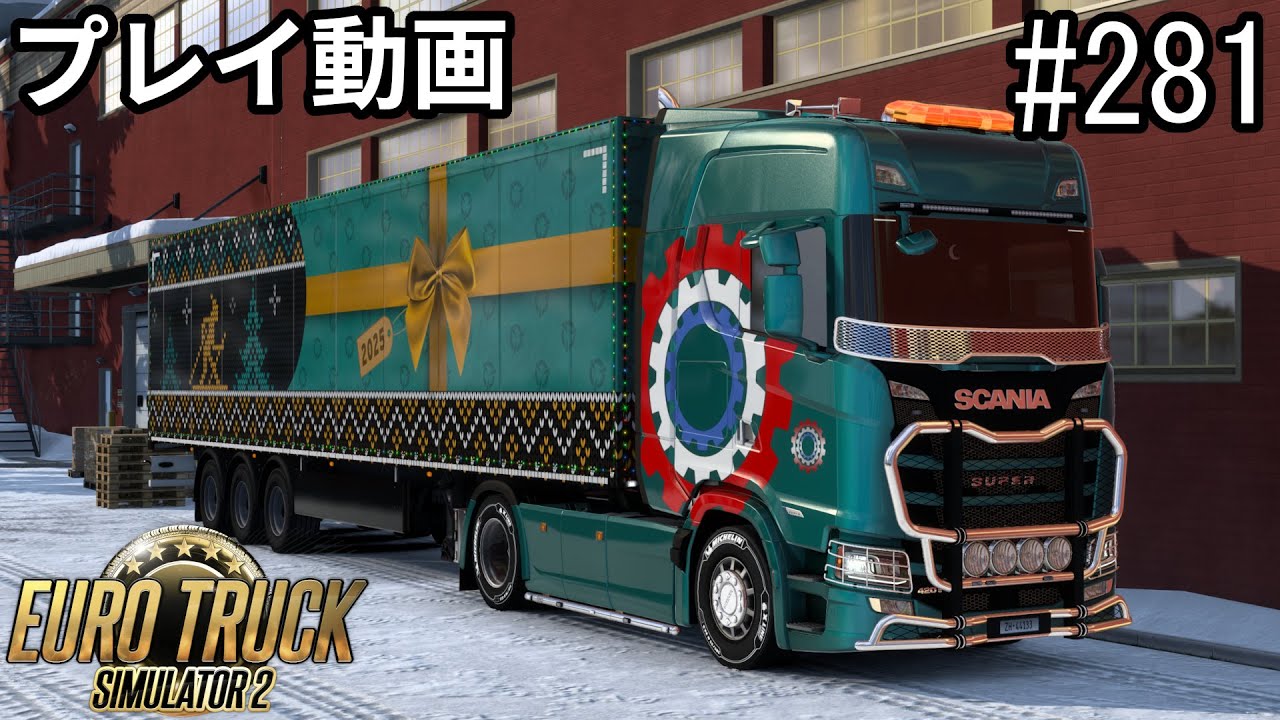 【ETS2】Euro Truck Simulator 2  プレイ動画 Part281【ユートラ】