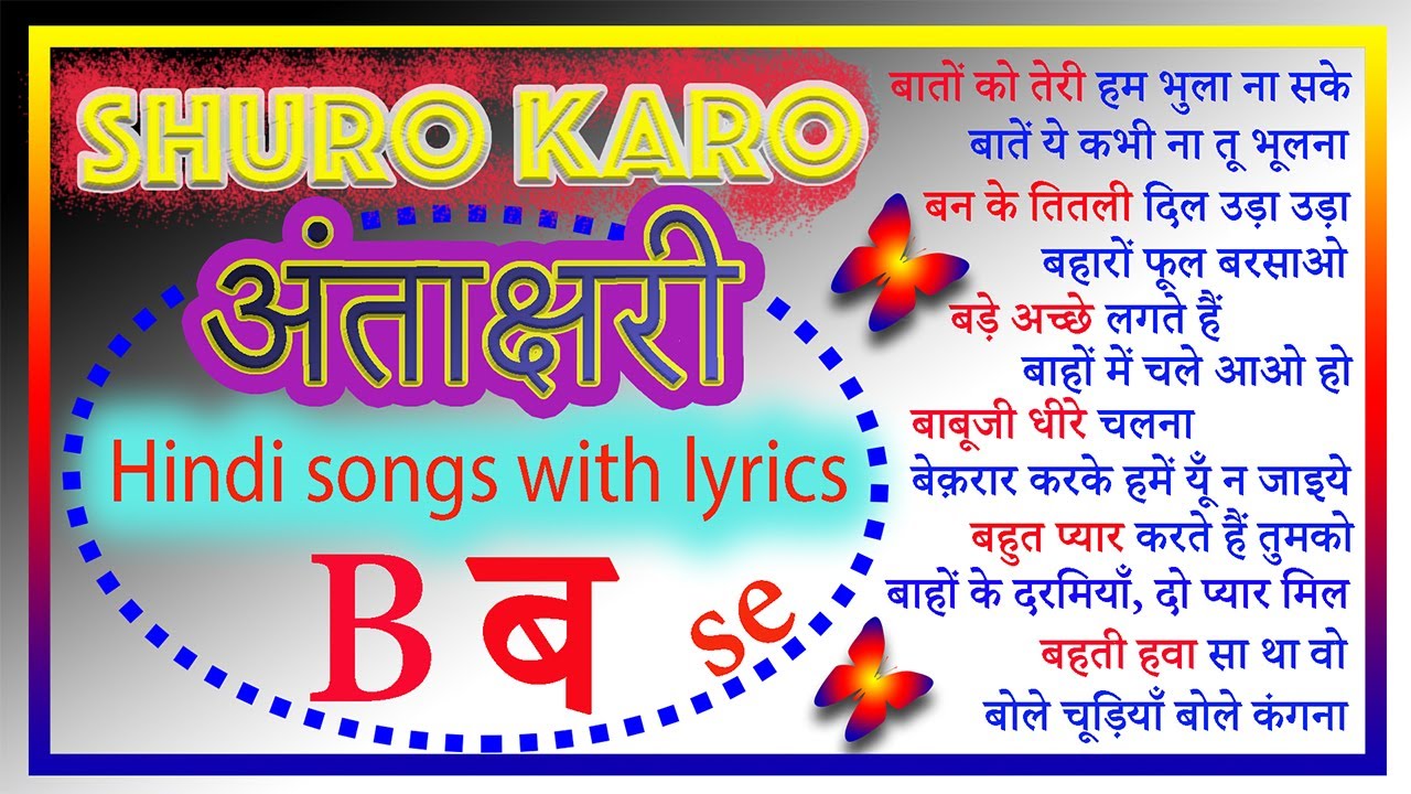 ब से | b se song SHURO KARO  अन्ताक्षरी  ANTAKSHARI |. bollywood song 🌺🌺