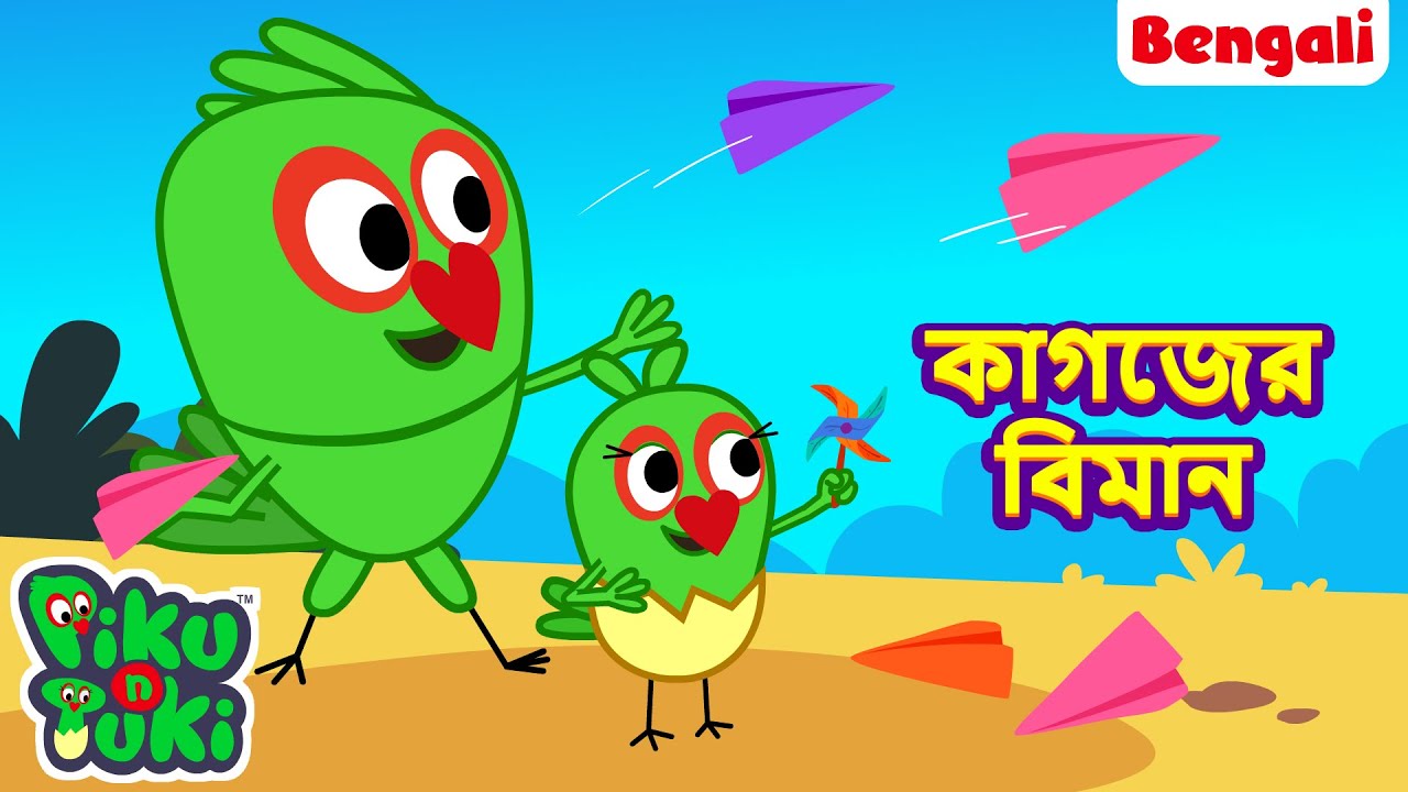 Paper Airplane | কাগজের বিমান | Bangla Story | Bengali New Cartoon | Bangla Rupkothar Golpo