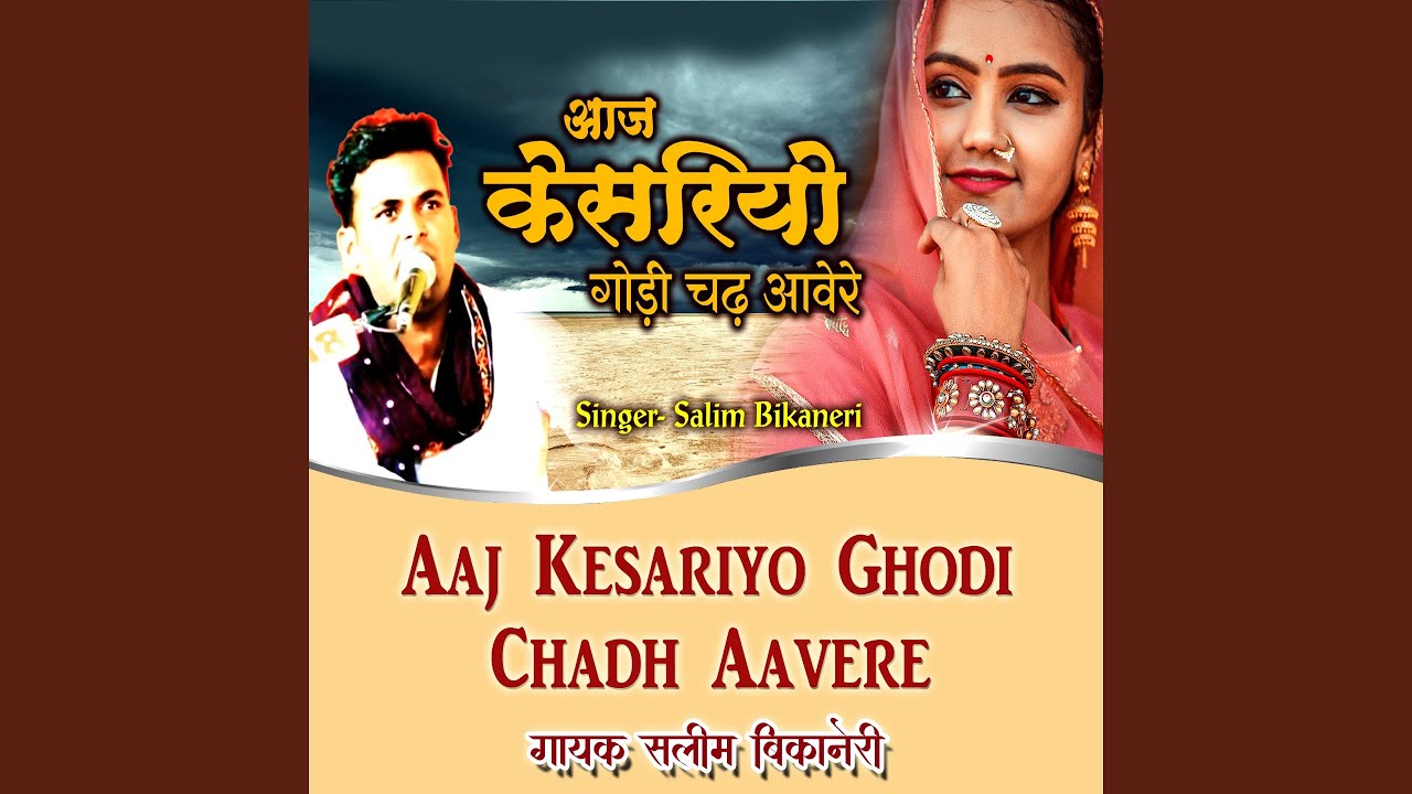 Aaj Kesariyo Godi Chadh Aavere