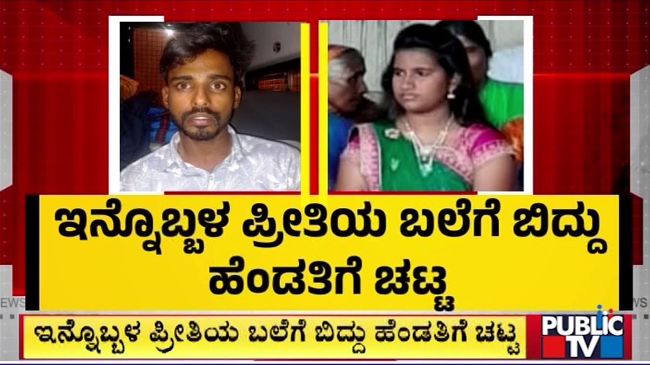 ಹೆಂಡತಿ ಹತ್ಯೆಗೆ 15 ಲಕ್ಷ ಸುಪಾರಿ ಕೊಟ್ಟ ಗಂಡ..! | Belagavi