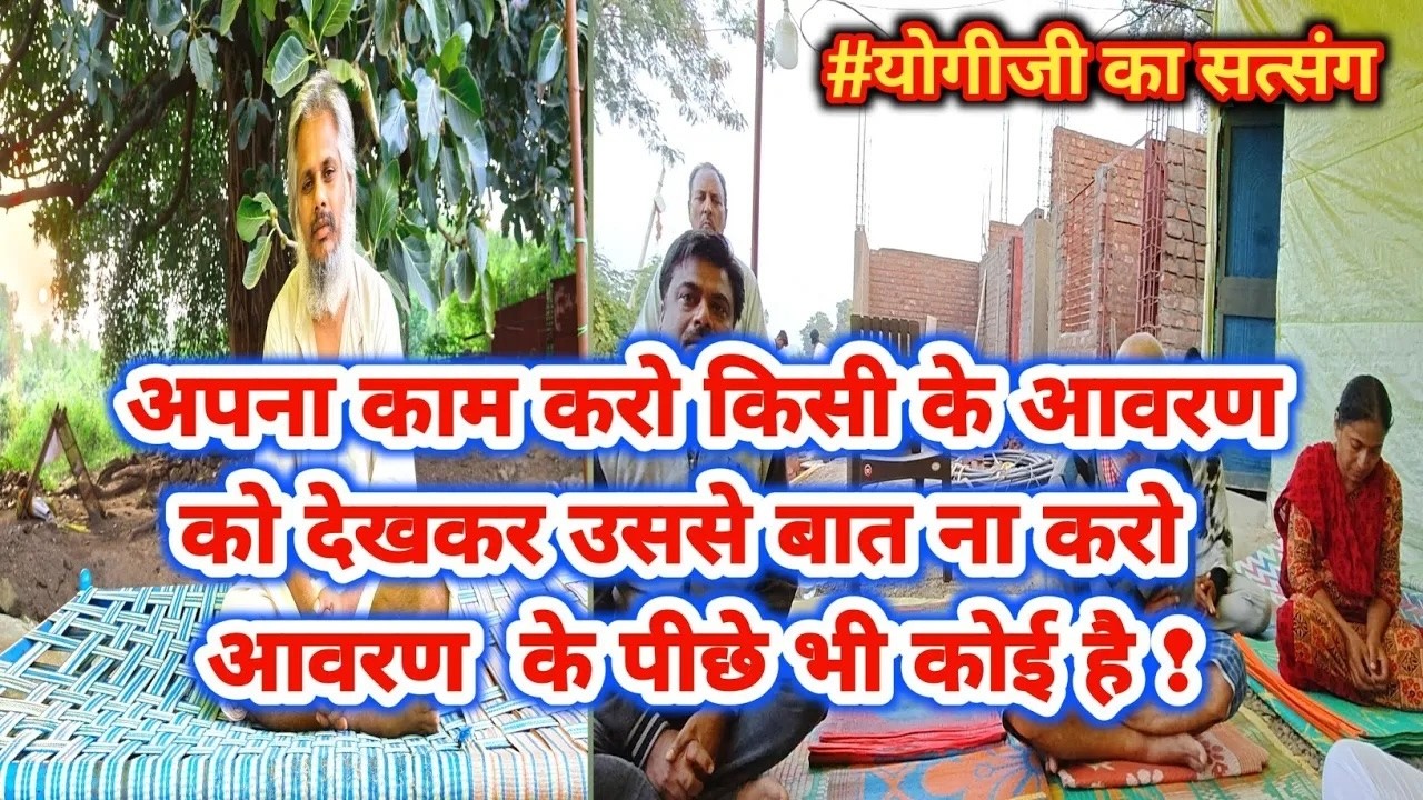 आवरण के पीछे का सच: क्या आप असली इंसान को देख पा रहे हैं? (Looking Beyond Appearances) in Hindi