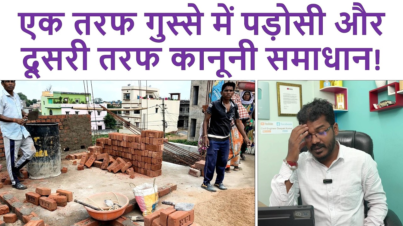घर बनाने से पहले पड़ोसी के साथ होने वाले 3 बड़े विवाद और समाधान | Big Hindrance in Construction work