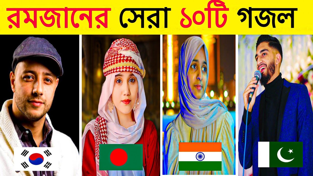 Top 10 most popular nasheeds in the world |Nasheed | Gojol | Kun Anta | tab tabi tab | Maher Zain 