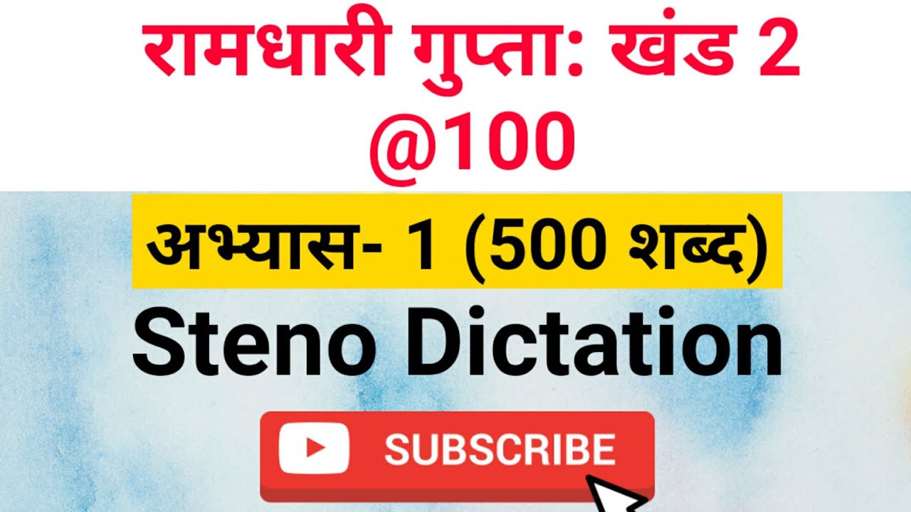 @100 Khand 2 Series exercise#1, Ramdhari Gupta, Steno Dictation, ssc stenographer, ssc steno,100 wpm