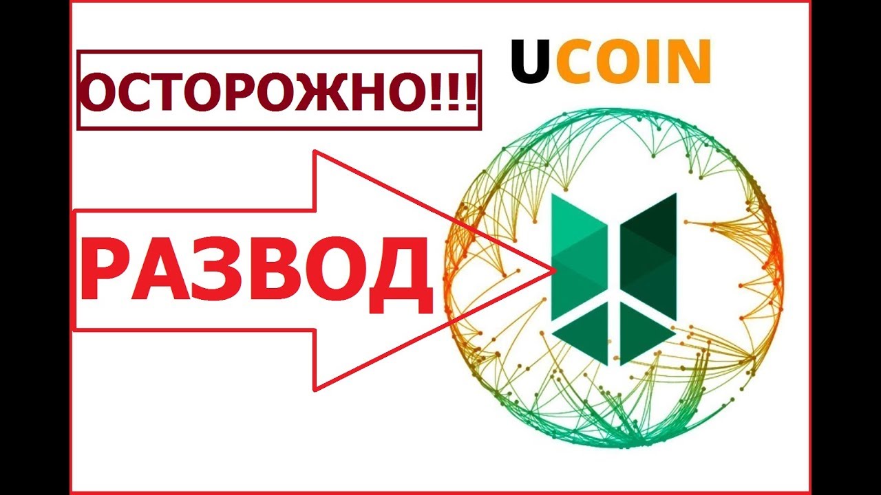 Как купить монеты Ucoincash ICO Scam Развод Martcoin Neoconnect Bitconnect Homeblockcoin Hextracoin