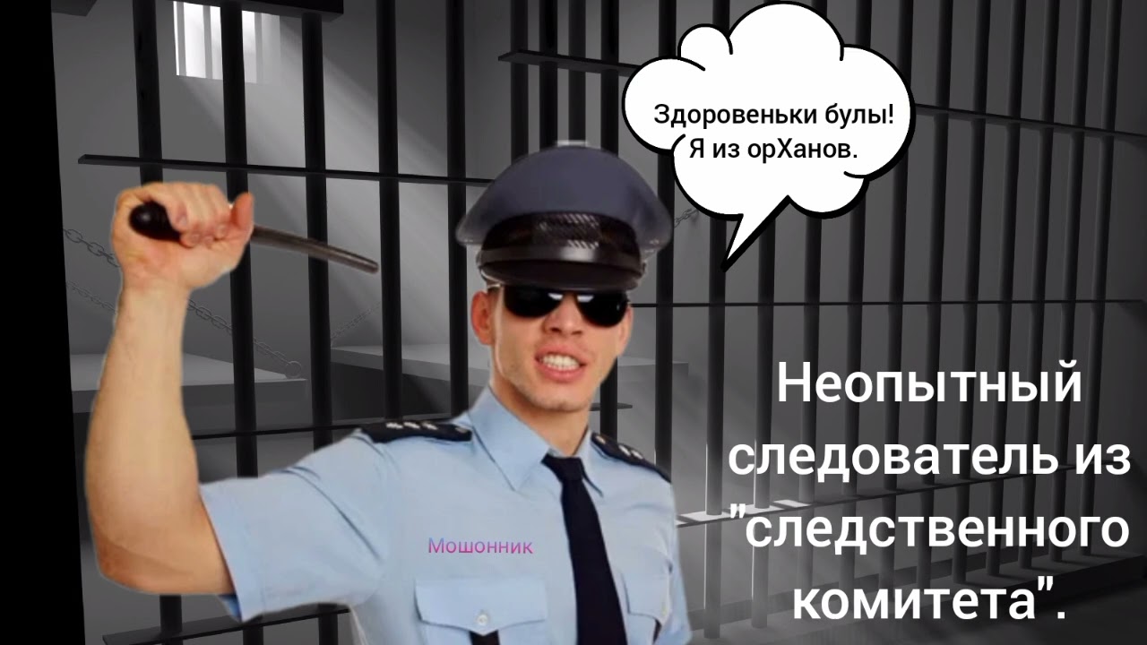 Неопытный следователь из 