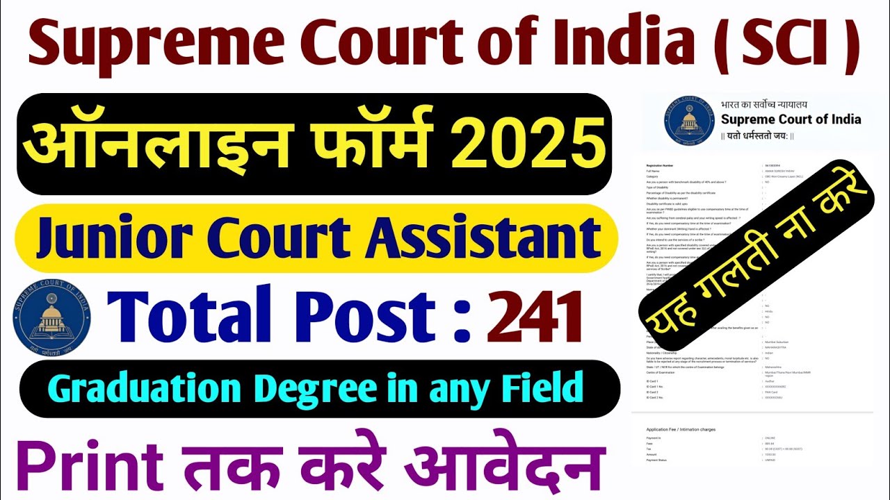Supreme Court Junior Court Assistant Online Form 2025 Kaise Bhare ✅ SCI Junior Court Assistant Form