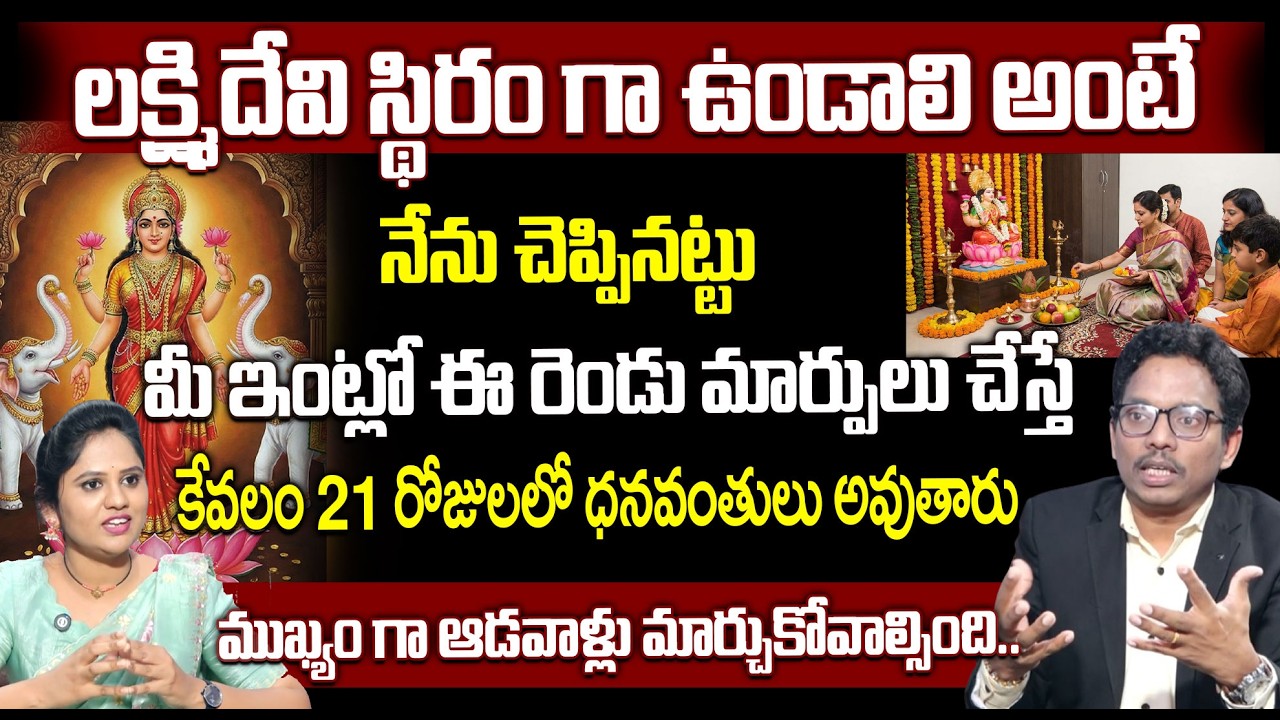 SHEIK AANWAR - Laxmi Devi Rituals | Money Manifestation | Law Of Attraction Telugu | SumanTV Usha