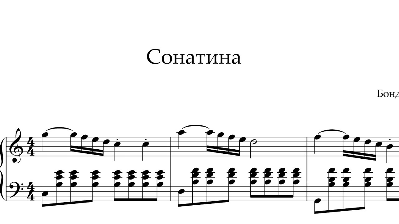 Сонатина - О.Бондарчук (п'єса для баяна,акордеона) грає автор