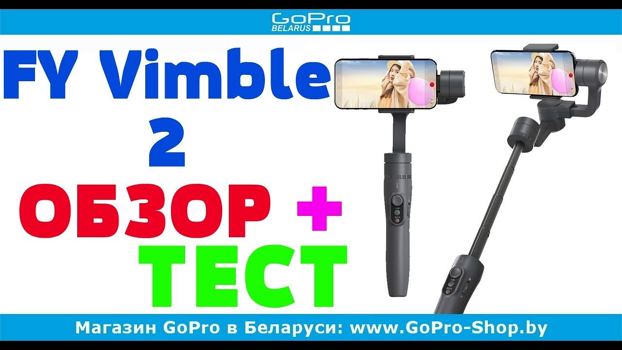feiyu tech vimble 2 обзор