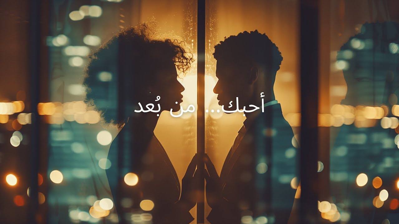Love From a Distance  A Forbidden Love  Feel but Never Hold | Emotional Arabic R&B