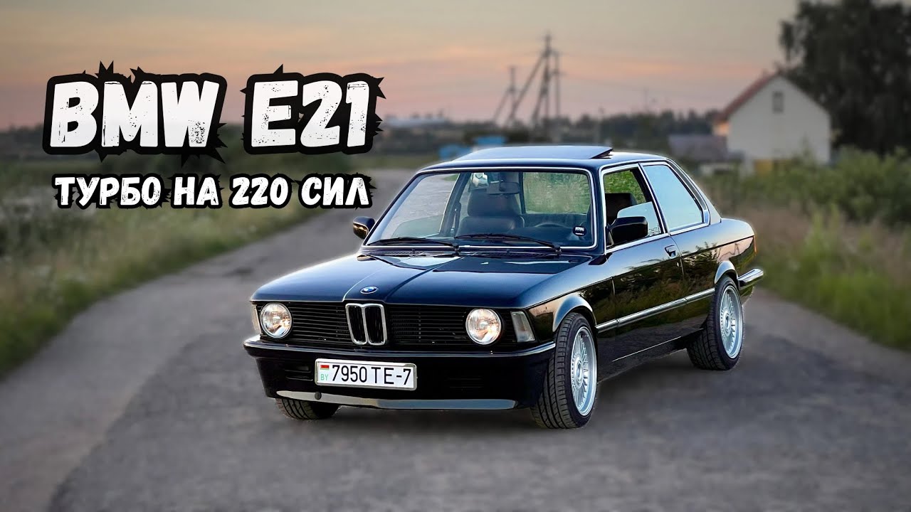 BMW E21 TURBO | Прародитель двигателя Формулы 1