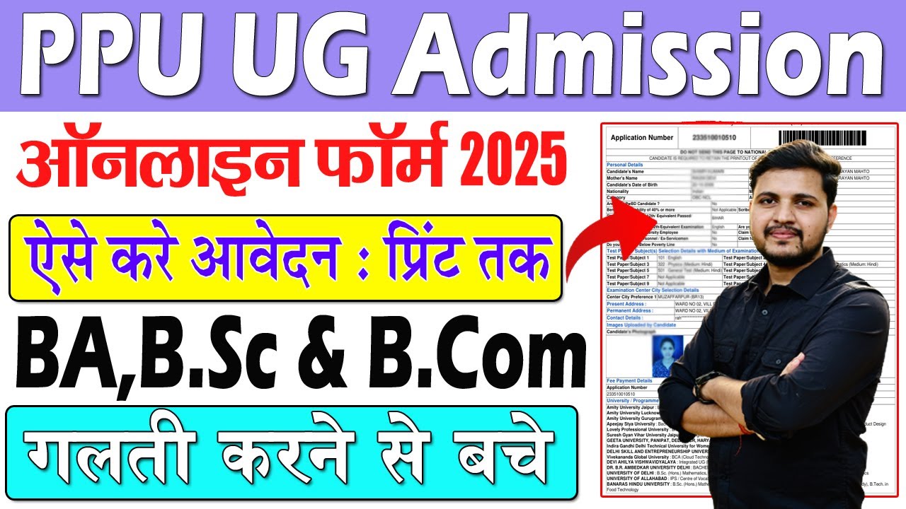 Patliputra University UG Admission 2025 Online Apply | PPU UG Admission Online Form 2025 How to fill