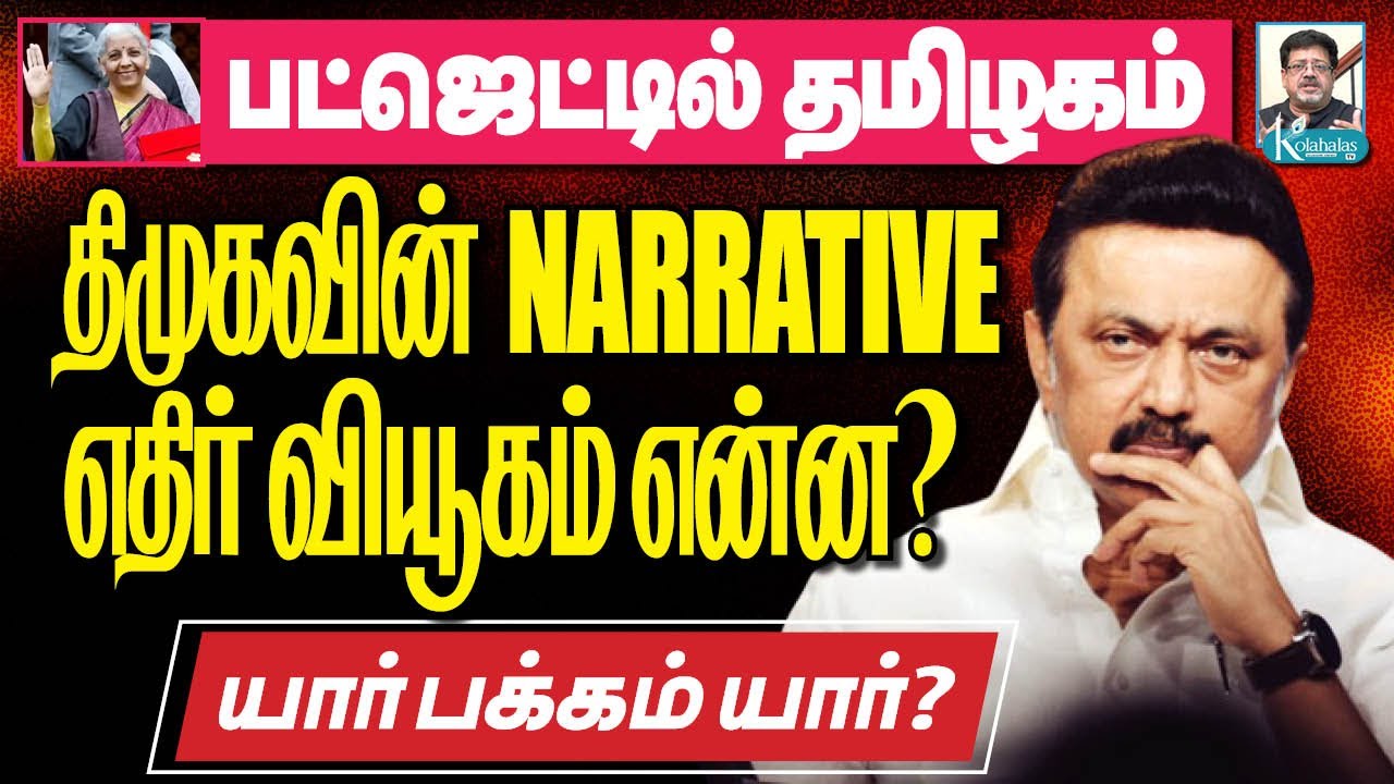 திமுகவை தவிர்க்கும் திமுக I தோல்வி பயம் I அந்தரத்தில் காங். I கோலாகல ஸ்ரீநிவாஸ் kolahalas tv