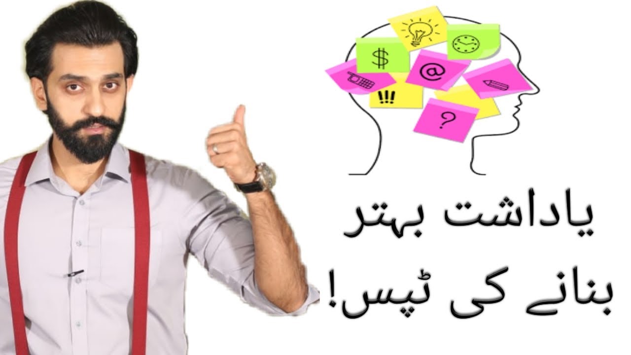 Tips to Improve your Memory!