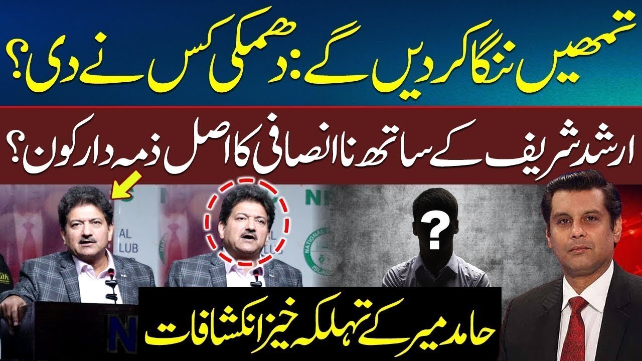 Hamid Mir Speech | Disclosed Big Names in Arshad Sharif Murder | Hamir Mir Blasting Speech