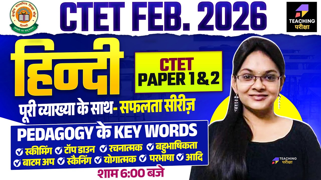 CTET Feb 2026 Hindi Class | CTET Paper 1 & 2 Hindi Marathon | CTET Hindi By Isha Ma'am #ctet