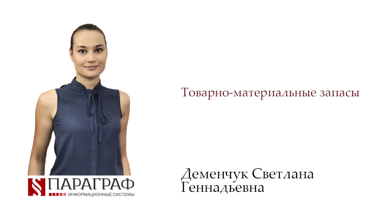 Товаро материальные запасы
