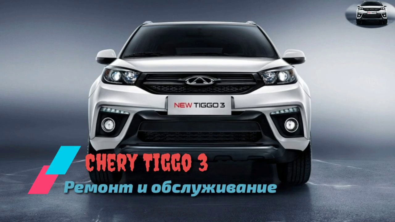 Chery Tiggo 3 (Синька) Чери не перестаёт удивлять 🤦