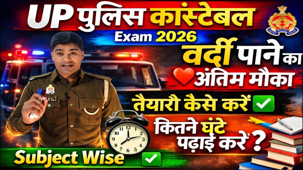 UP Police Constable / Home Guard Exam 2026