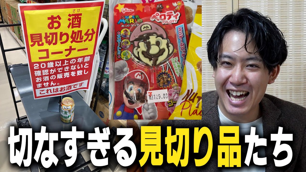 スーパーの切なくも美しい『見切り品』棚を鑑賞する【見切り品bot】
