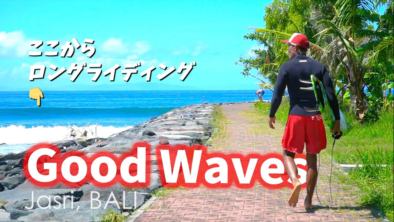 Bali Surfing - Jasri ジャスリでロングライディングを決めました。【バリ島サーフィン】