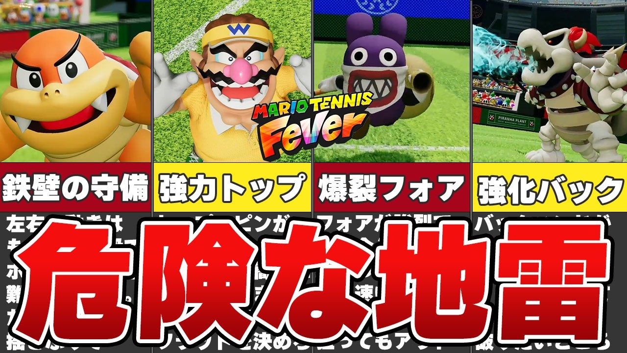 【知らないと危険】トラウマ級の強さを発揮する地雷キャラをゆっくり解説