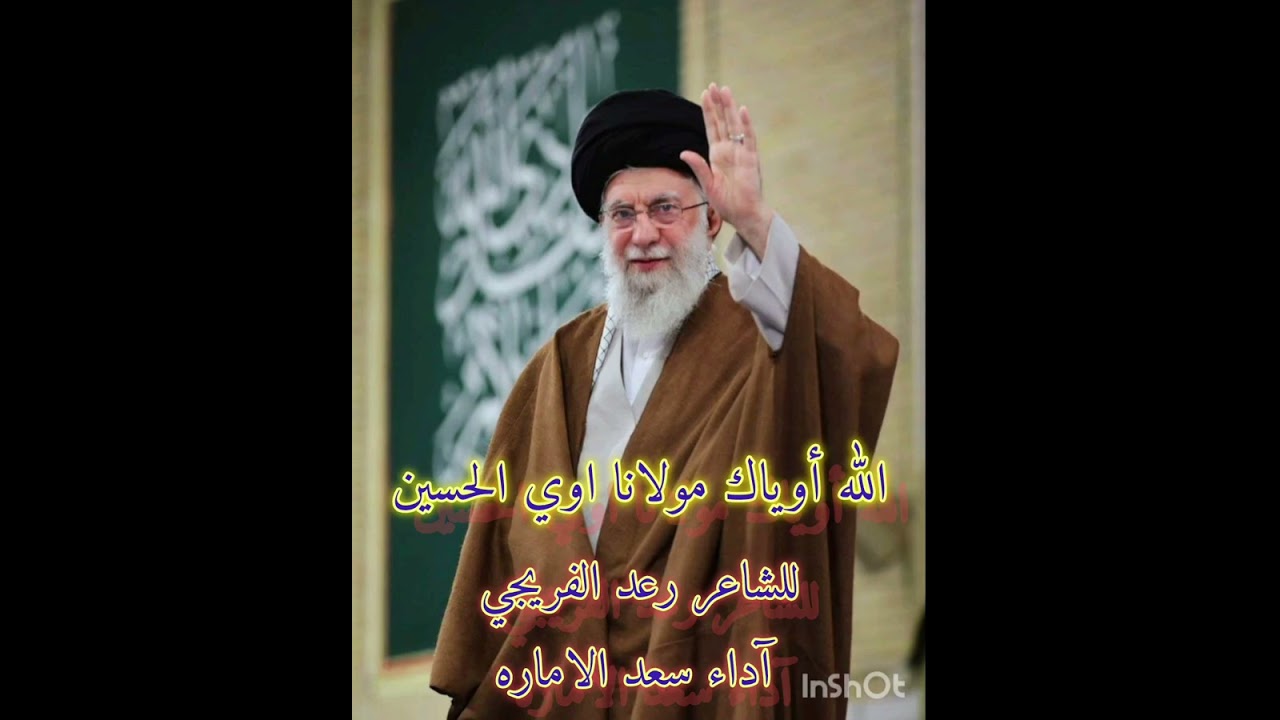 سعد الاماره الله اوياك